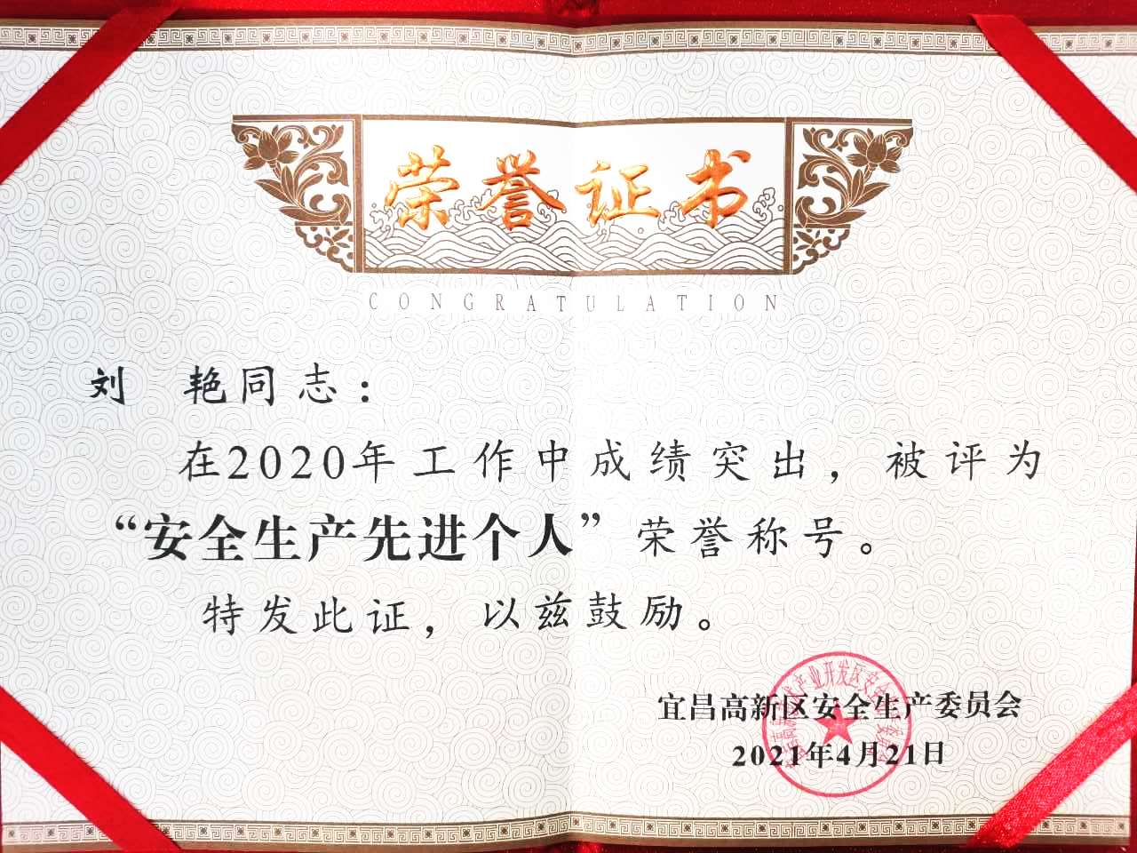 點贊！微特訂?？偨浝韯⑵G獲宜昌高新區“安全生產先進個人”稱號