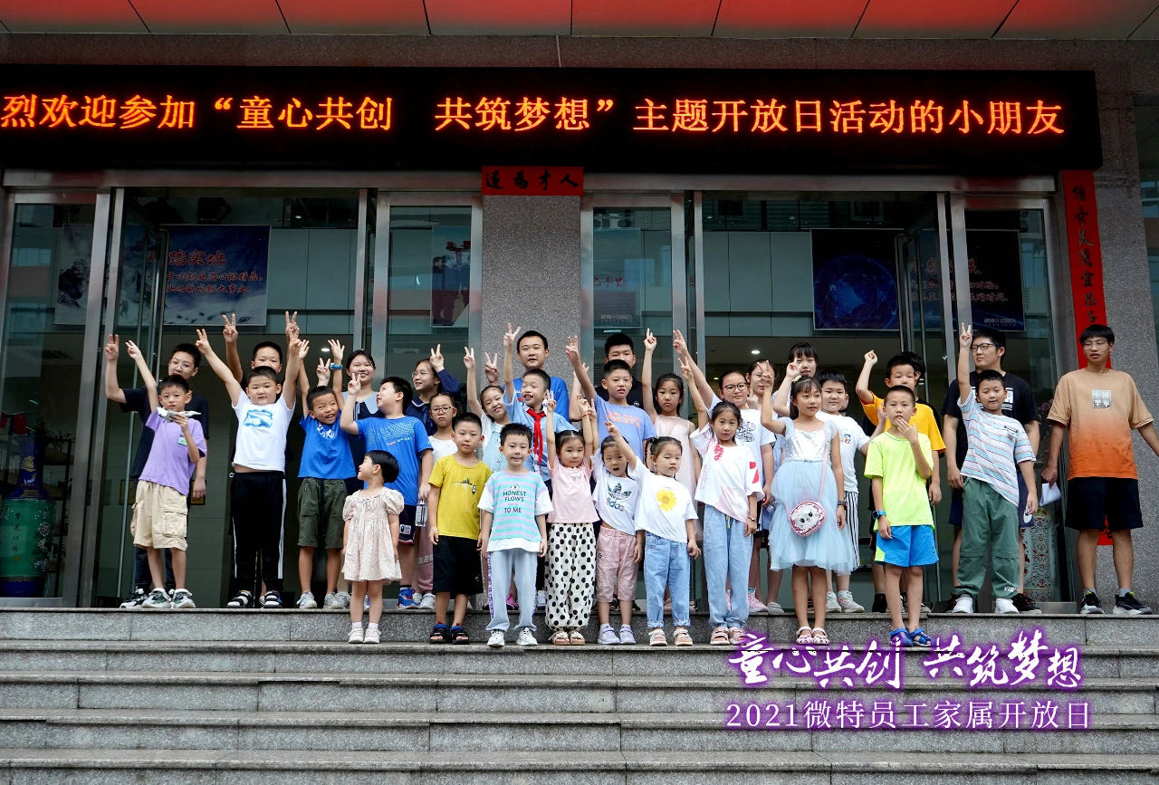 童心共創(chuàng)，共筑夢(mèng)想！微特一家親家屬開放日活動(dòng)，讓孩子開拓思維、勇逐夢(mèng)想